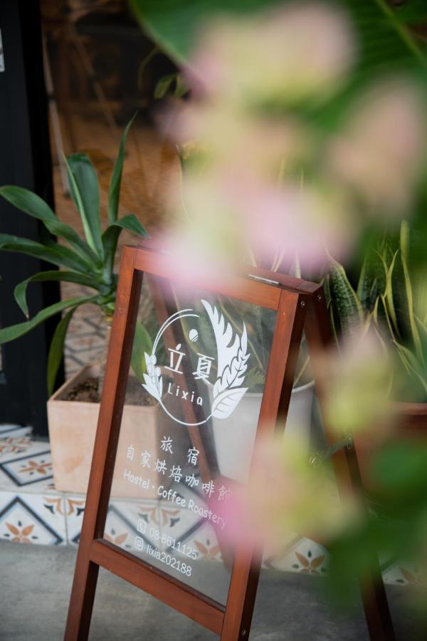 Lixia Hostel 立夏旅宿 小琉球 外观 照片